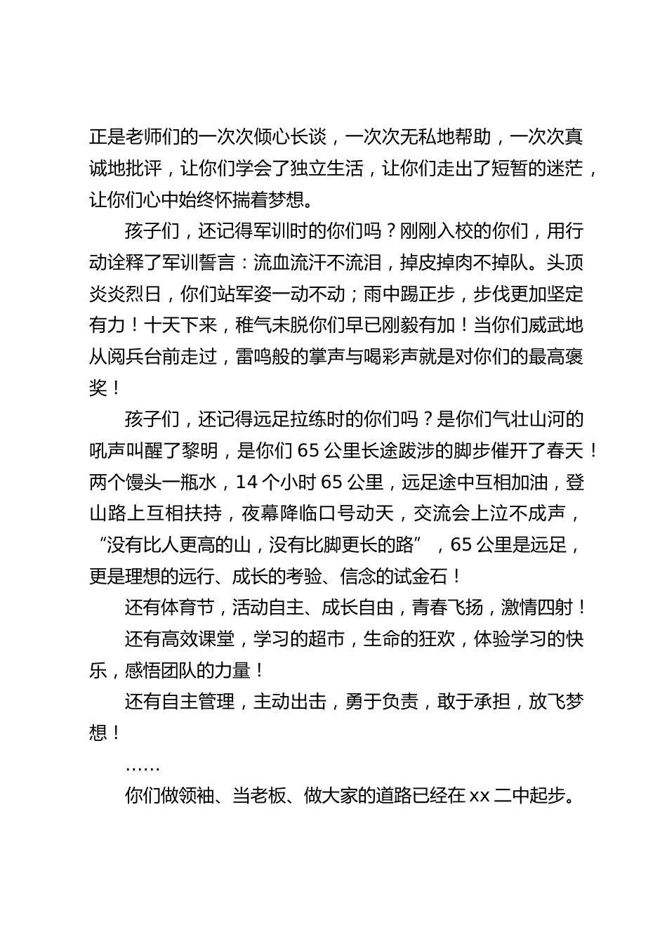 高中毕业典礼上,校长精彩发言:孩子们,将来不管走到哪,都不要忘记学校永远在牵挂着你_第2页