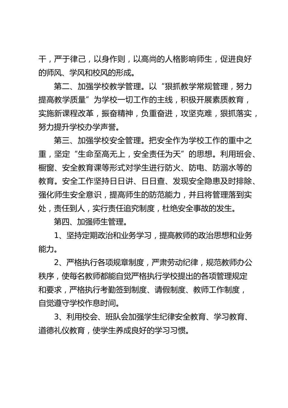 校长在学校管理经验汇报交流会上讲话_第2页