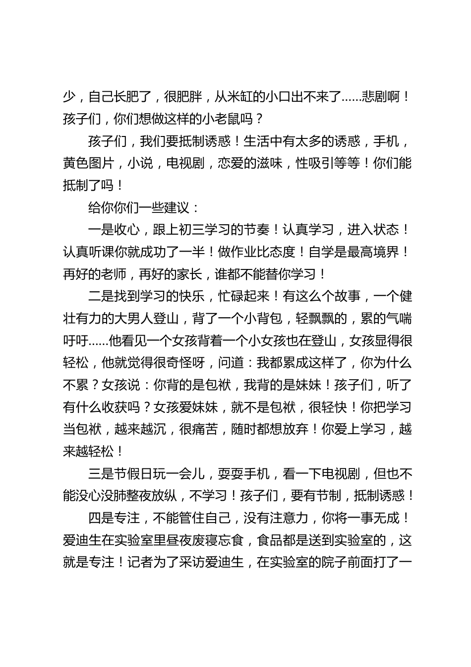 初三开学,校长讲了3句话:吃苦,管住自己,相信自己_第2页
