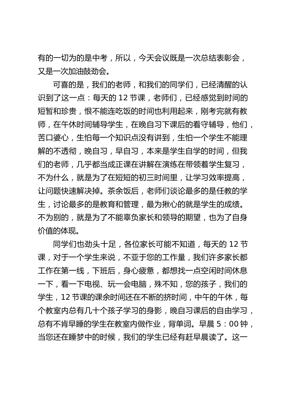 第一学期期末考试表彰会上,校长精彩讲话:要知道,所有的一切为的是中考,所以,今天会议既是一次总结表彰会,又是一次加油鼓劲会_第2页
