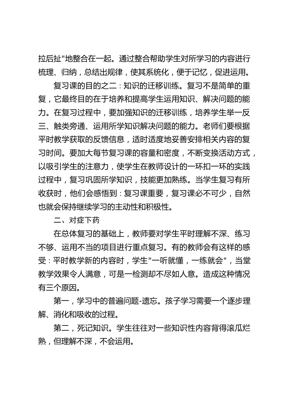 六一儿童节后,校长讲话,记住12个字,有条不紊开展期末复习工作_第2页