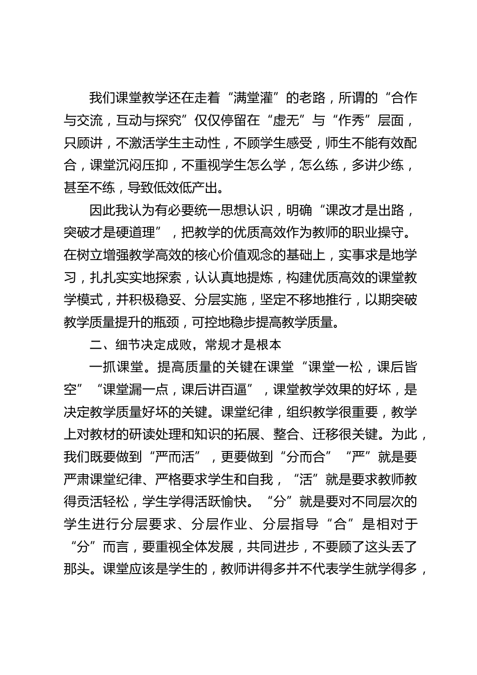 校长在教学质量推进会上讲话:明确目标,从自身做起,从现在做起,从长远着眼,从细处着手,向管理要效益,向课堂要质量_第2页