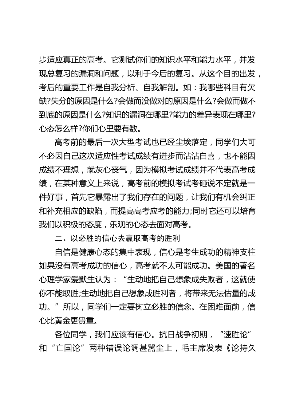 高考前15天怎么度过?校长精彩讲话:拼搏三年,送走无悔风雨寒暑,冲刺15 天,迎来决战巅峰时刻_第2页