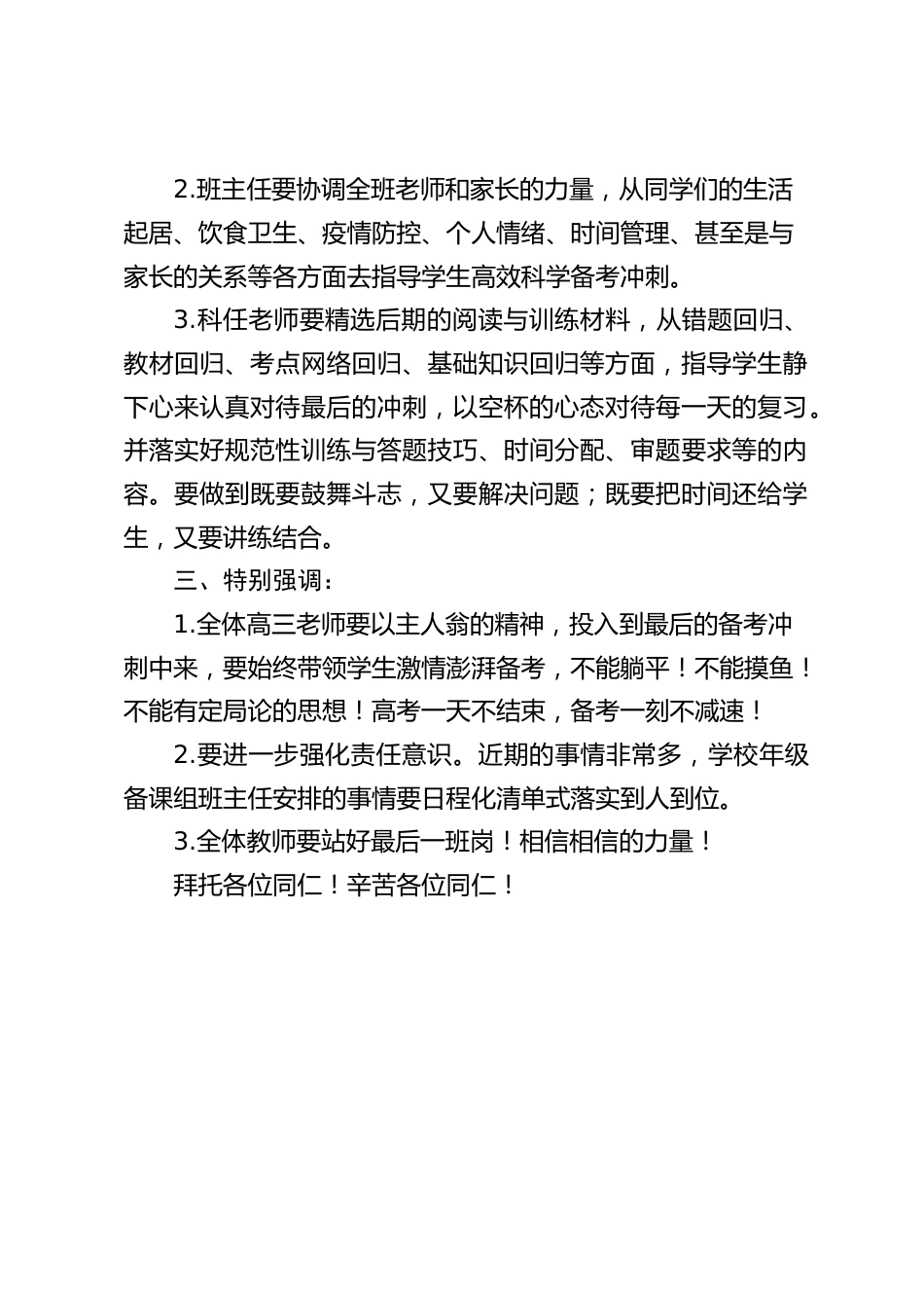 高考考前一周,校长在高三教师会议上讲话,并强调了3点_第2页