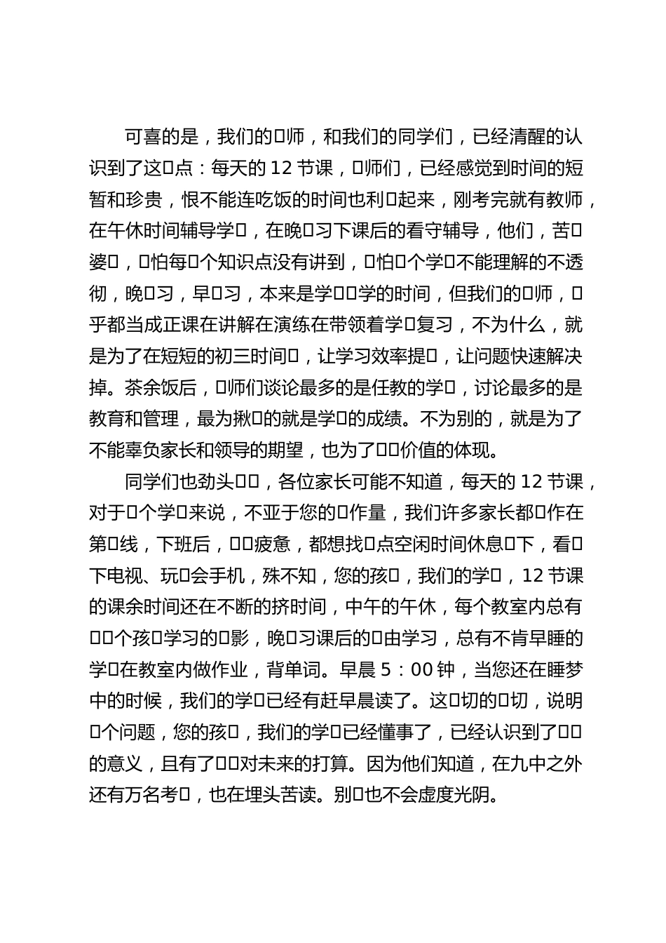 校长在期末考试总结表彰会上讲话,最后给同学和家长们提了3点要求_第2页