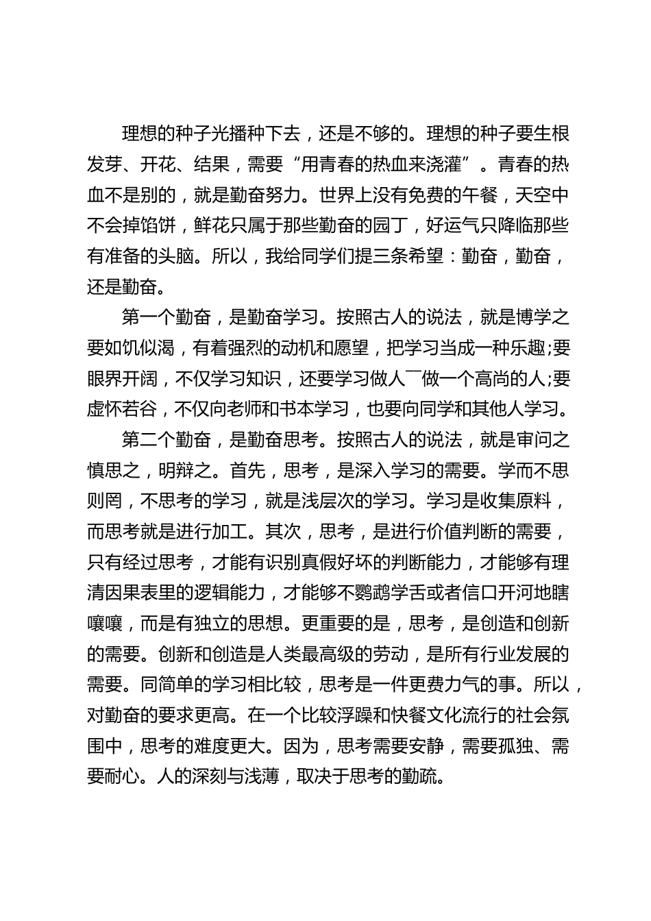 春季开学典礼,校长讲话:希望每一个同学,都能在春天里及时地播种理想,在夏天里辛勤地培育希望,然后在秋天里快乐地收获辉煌_第2页