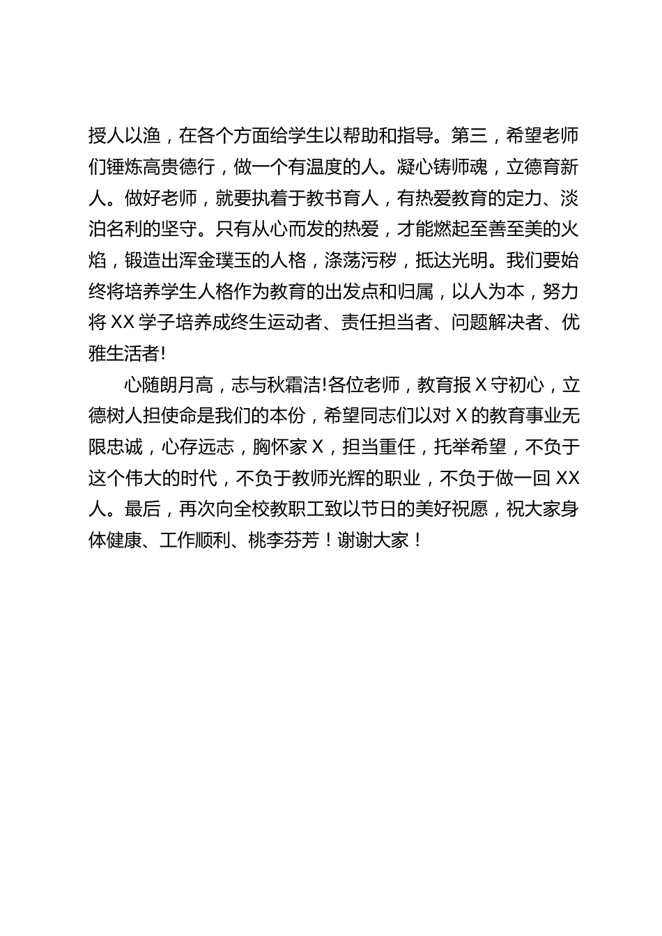 校长在教师节致辞:希望全体教师不负于这个伟大的时代,不负于教师光辉的职业_第2页