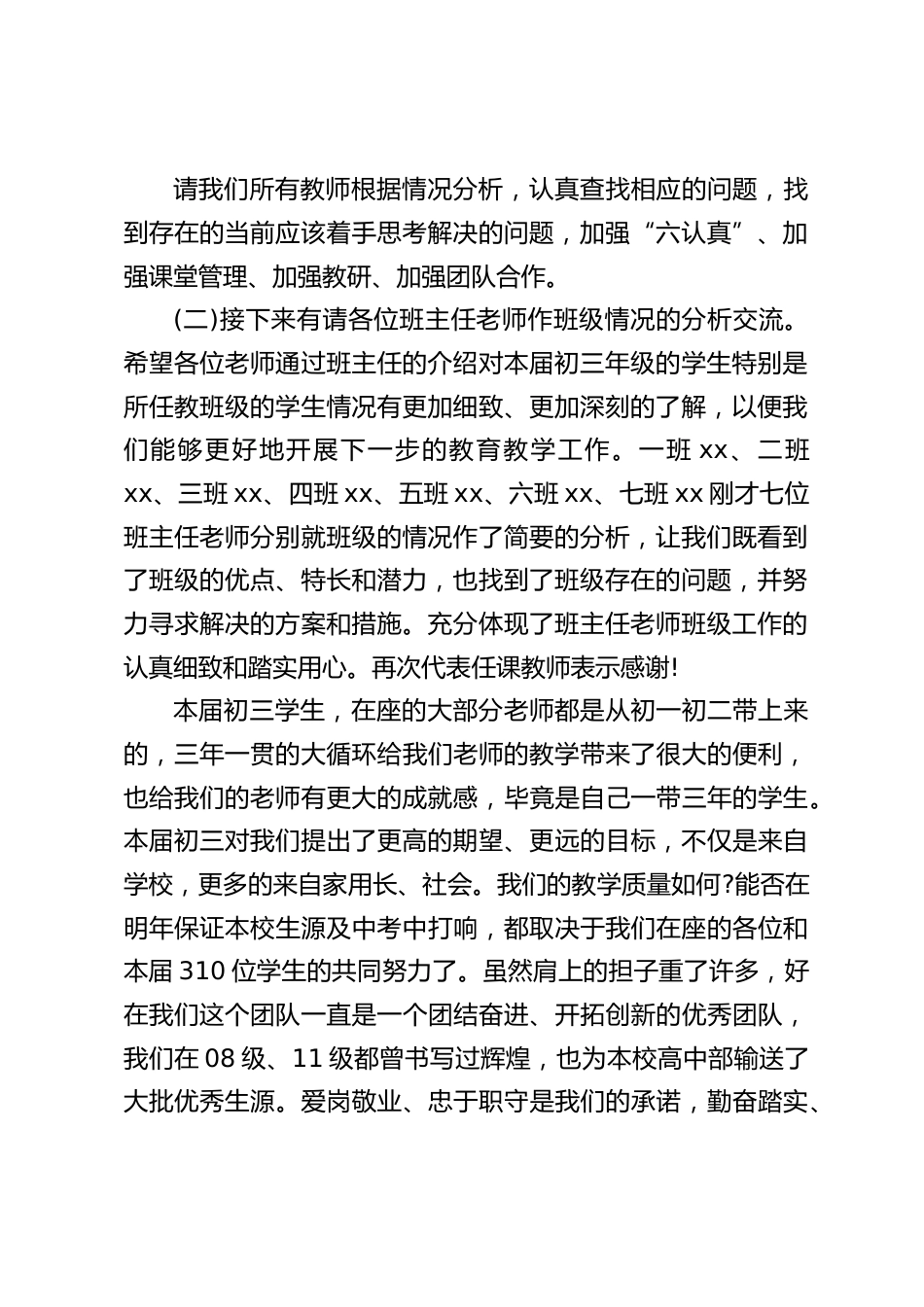 国庆节放假前召开初三教师会议,副校长讲话一如既往的不抛弃任何一个学生,不放弃任何一个后进生,不丢弃任何一个课前课后辅导的机会_第2页