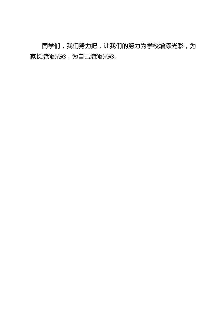 在学校大队委的竞选比赛中,校长讲话:展现的是自信,收获的是优秀,不变的是成长。_第2页
