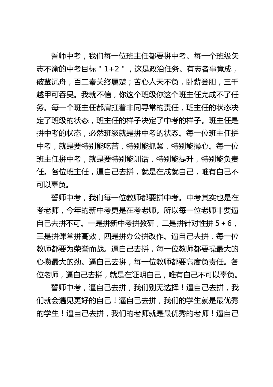 中考前30天誓师大会,校长精彩演讲:逼自己去拼,我们的学生就是最优秀的学生!逼自己去拼,我们的老师就是最优秀的老师!_第2页