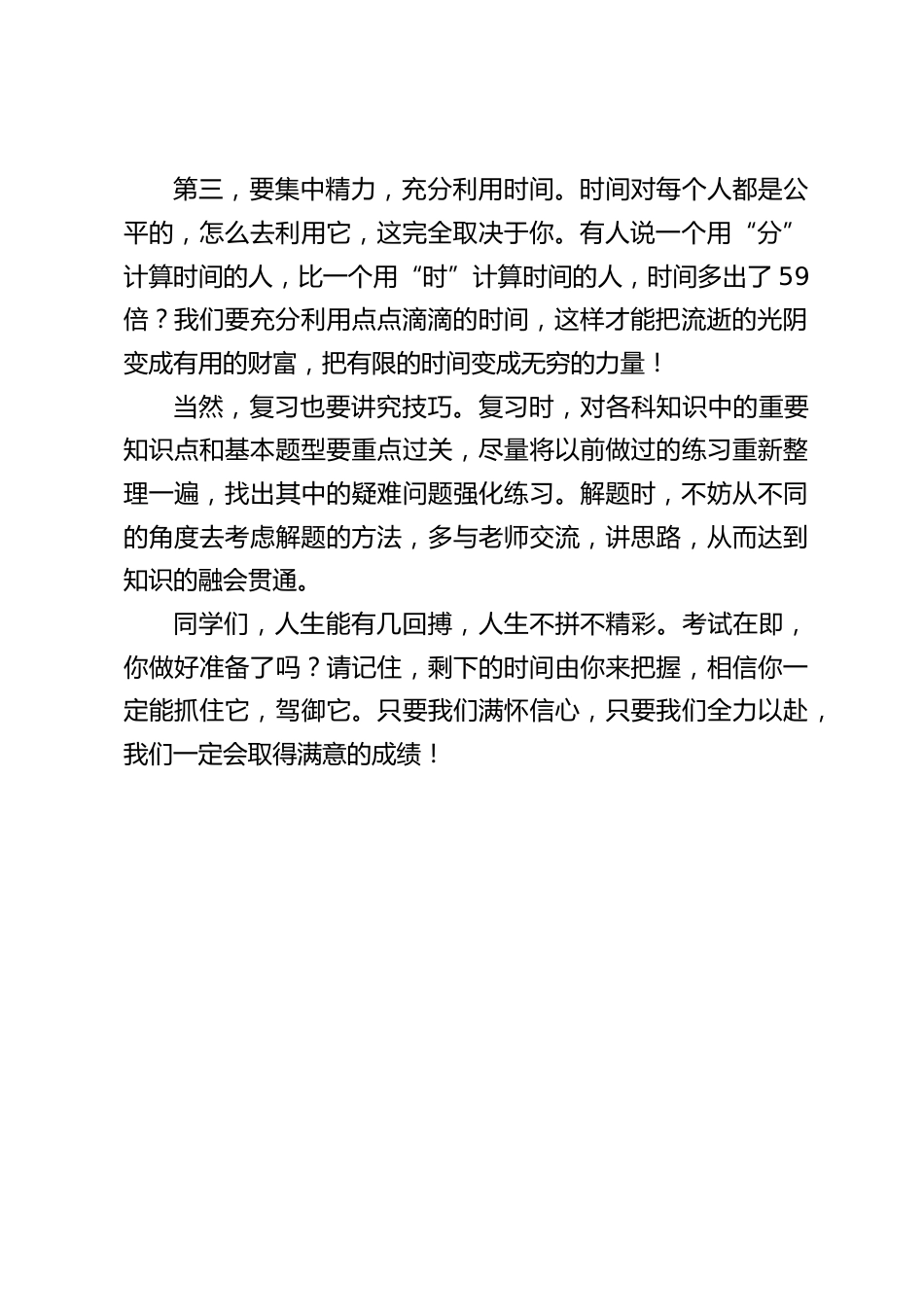 期末考试复习迎考,校长在国旗下讲话,主要谈了3点_第2页