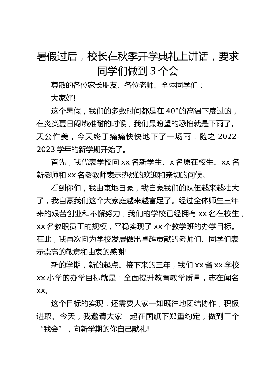 暑假过后,校长在秋季开学典礼上讲话,要求同学们做到3个会_第1页