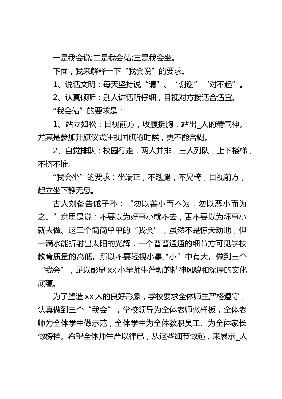 暑假过后,校长在秋季开学典礼上讲话,要求同学们做到3个会_第2页
