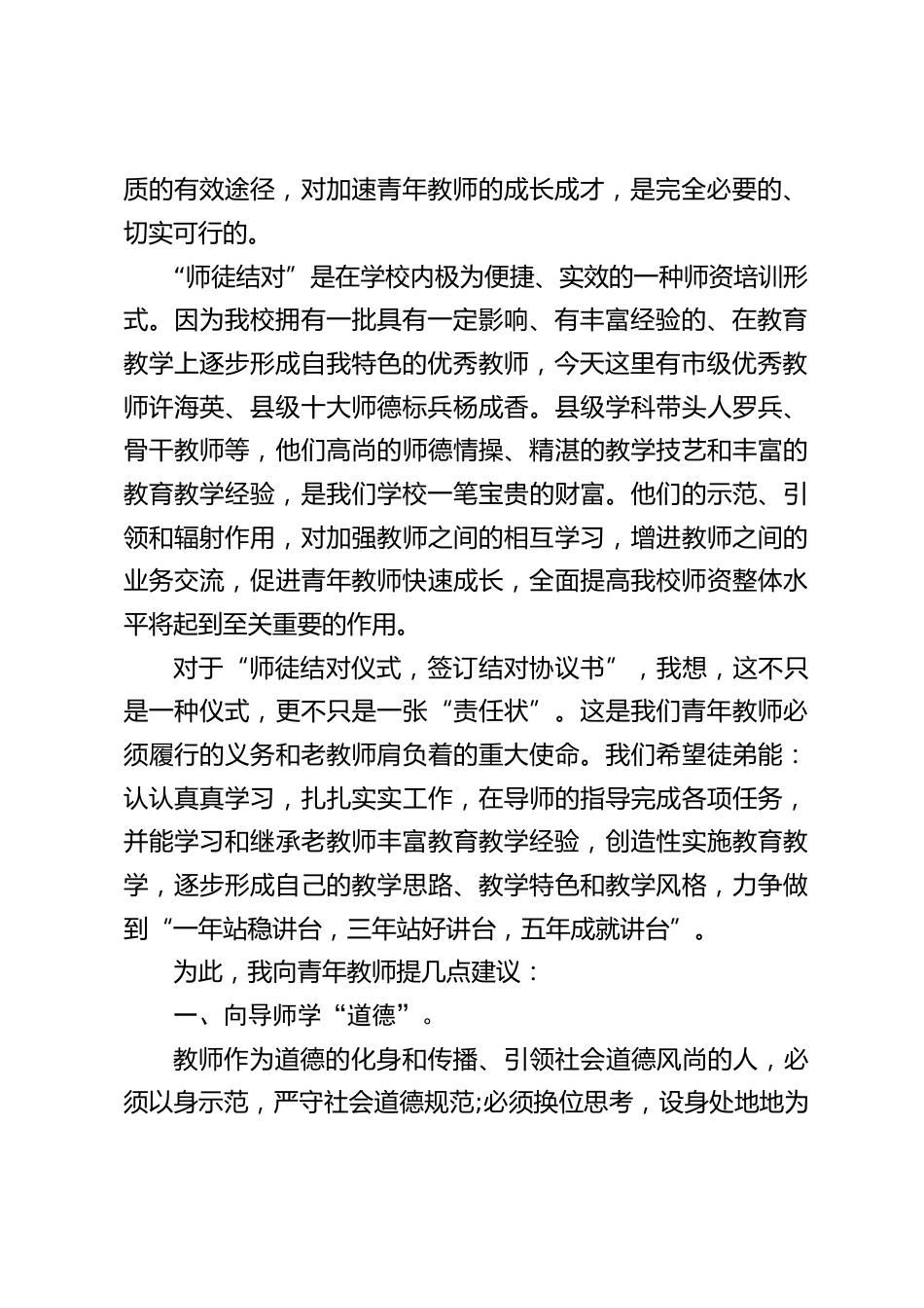 青蓝工程师徒结对仪式,校长讲话:一年站稳讲台,三年站好讲台,五年成就讲台_第2页