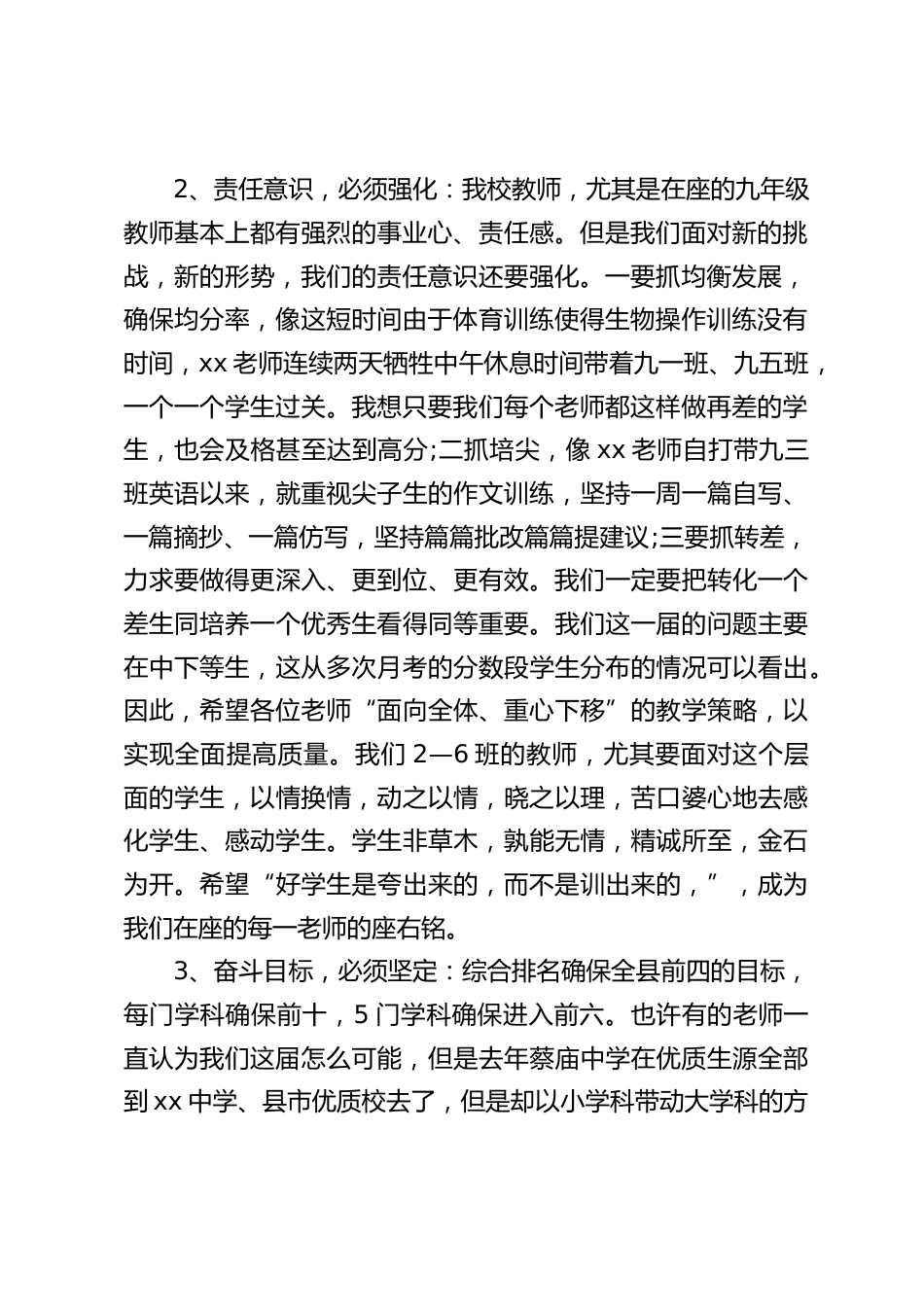 中考会议暨九年级全体教师会议上,校长讲话:坚定信念,再创辉煌,精心谋划,科学备考_第2页