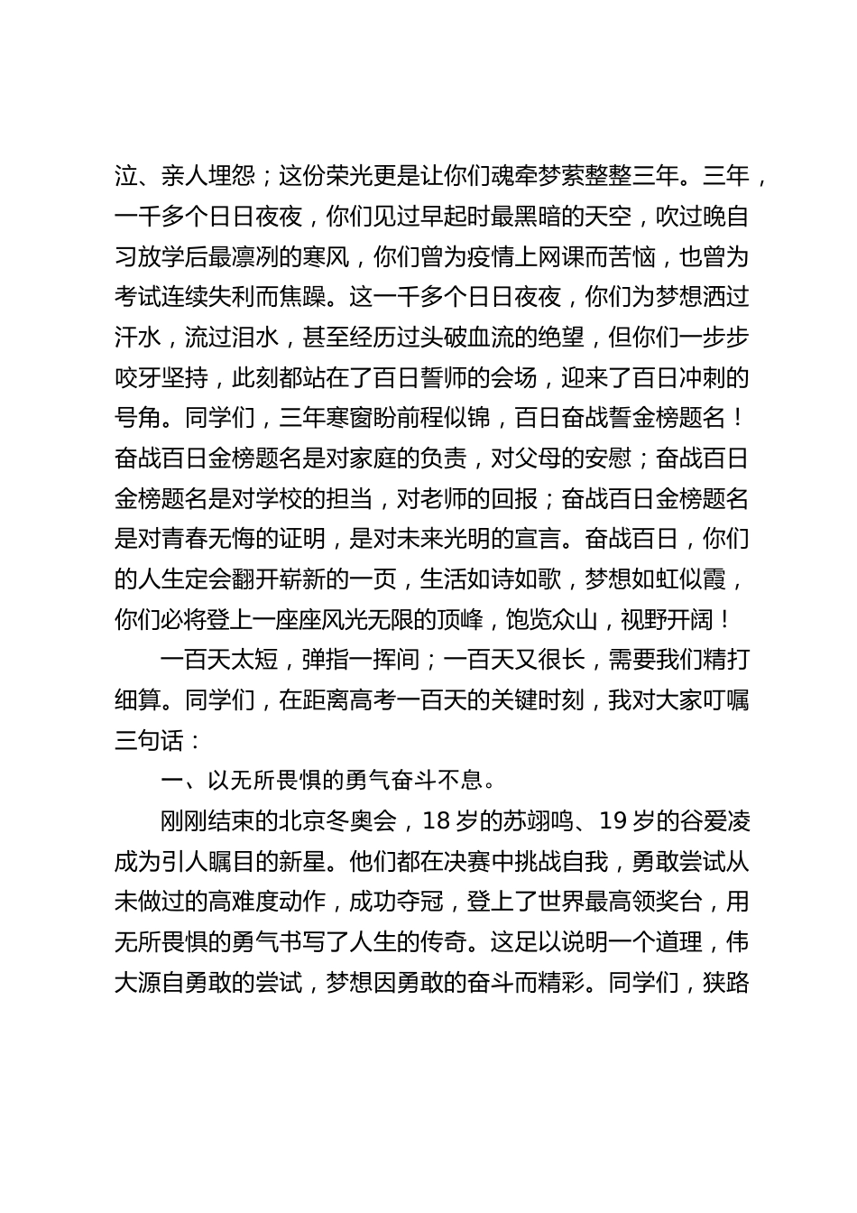 百日誓师大会,校长讲话:坚定无畏一往无前,勤勉实干所向披靡_第2页