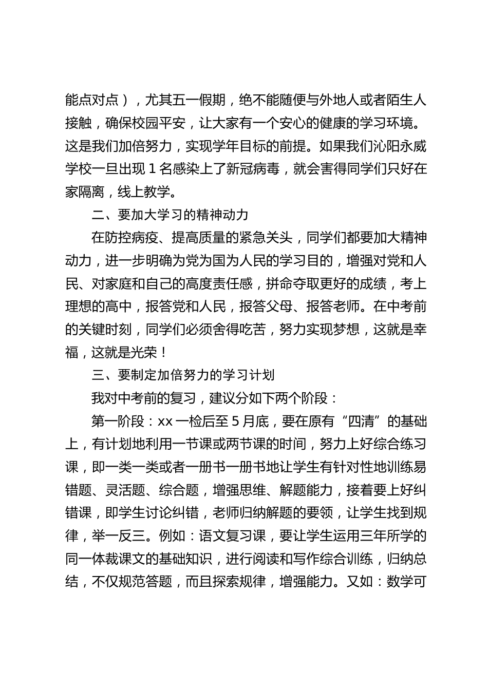在初三一检质量分析会上,校长讲话:初三同学在中考前,一定能争分夺秒,加倍努力,决战50天,夺取更大的成绩,实现奋斗目标_第2页
