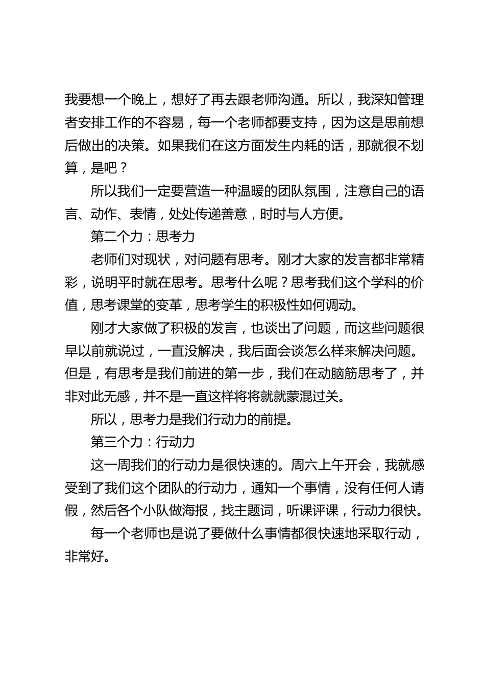 校长在教师座谈会上讲话:总结了3个“力”,为下周工作提出3点希望_第2页
