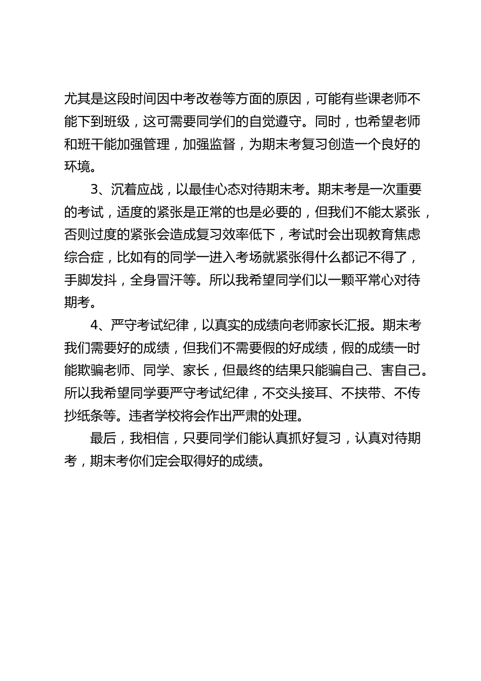 马上期末考试了,校长励志讲话:我们不需要假的期末考成绩,假的成绩一时能欺骗老师、同学、家长,但最终的结果只能骗自己、害自己_第2页
