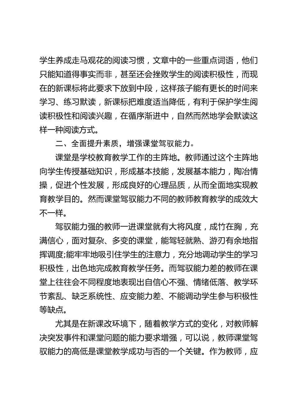 教研活动结束后,校长讲话,并解读了《新课标》,谈了心得体会_第2页