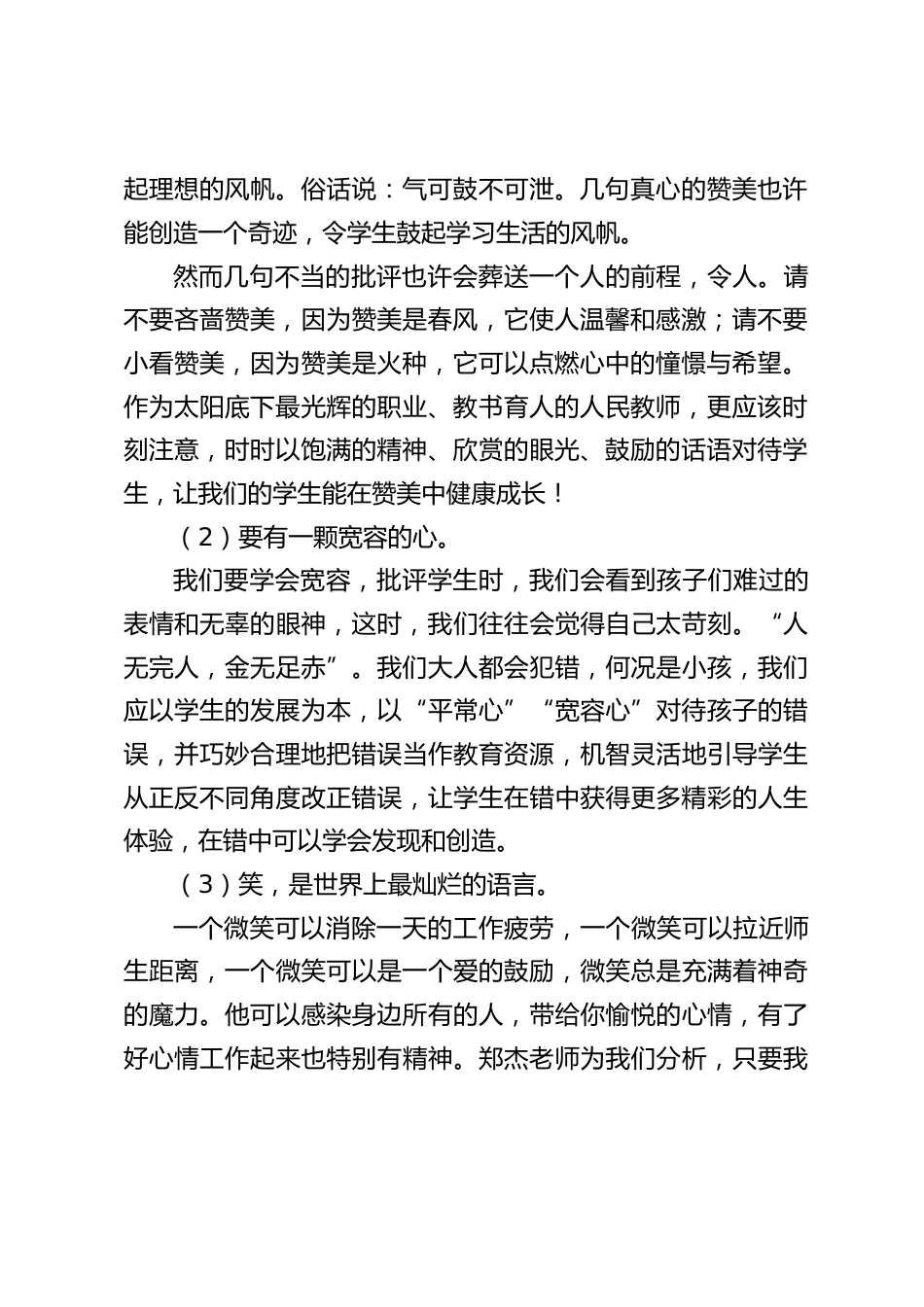 校长论坛读书分享会,校长借《教师的一百条建议》分享3点读书体会_第2页