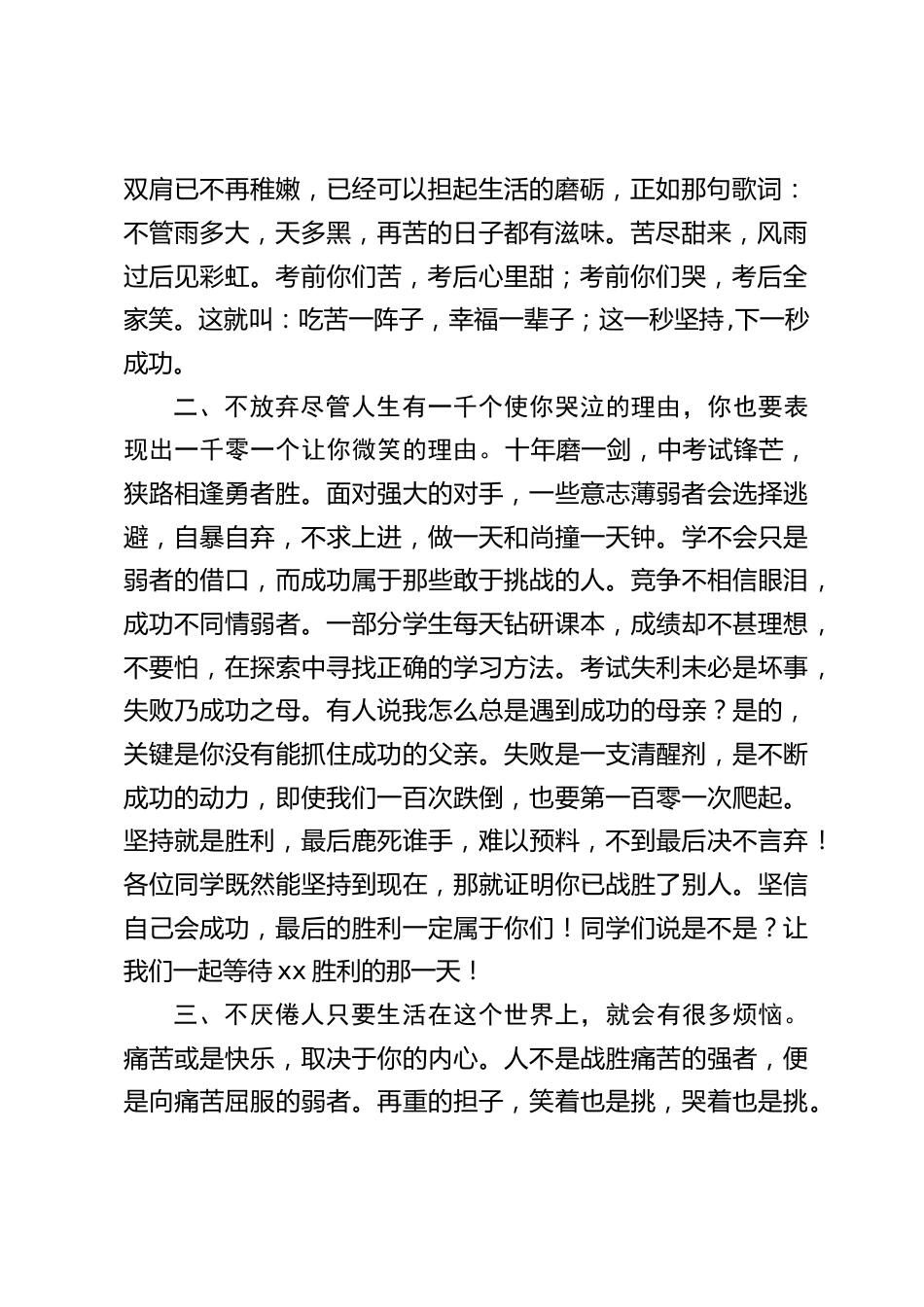 九年级一模考试成绩总结分析会,校长讲话:这一秒坚持,下一秒成功_第2页