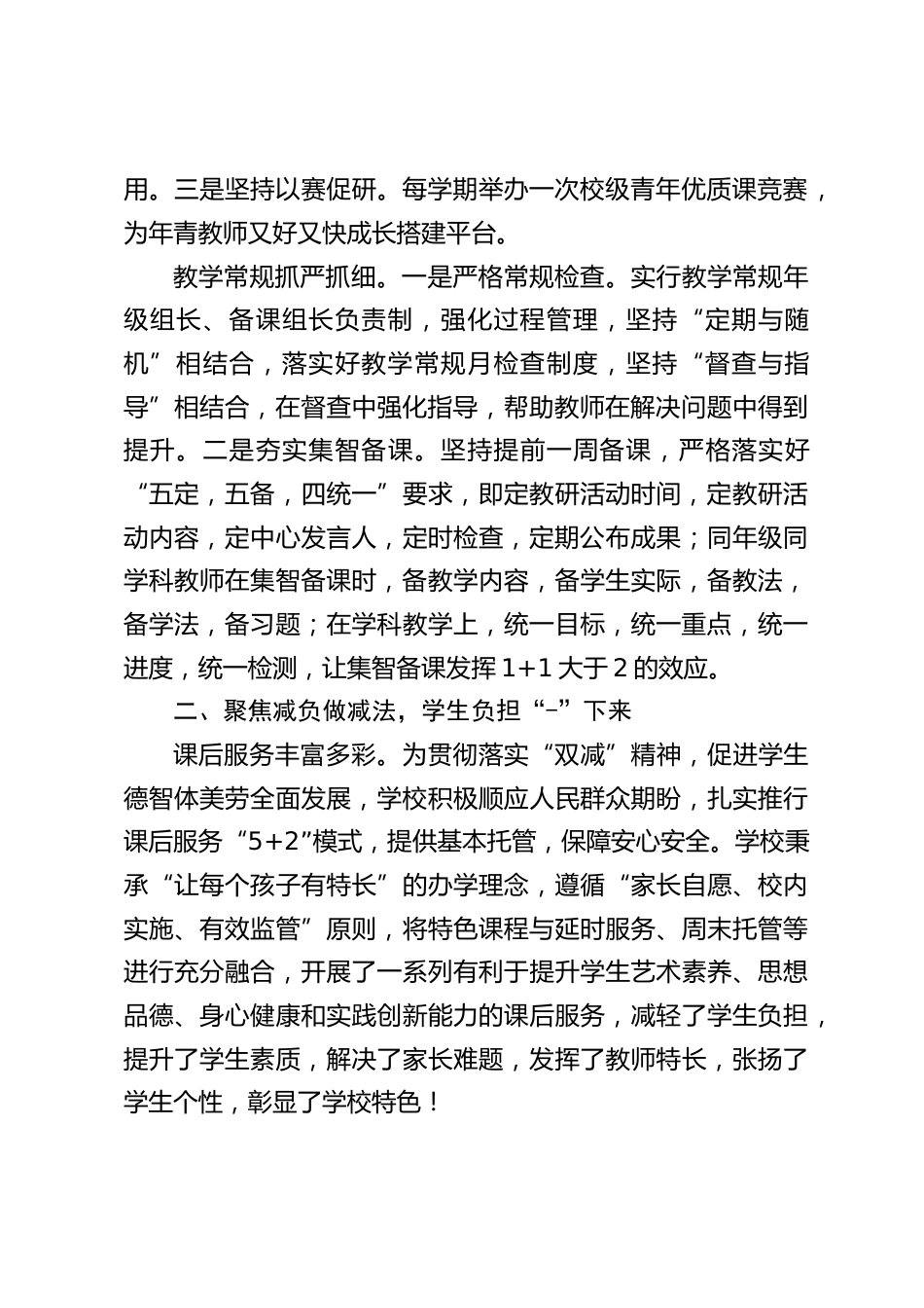 双减大背景下,校长讲话:运用“+-x÷”四大策略,重构学校教育生态,促进学生健康全面发展。_第2页
