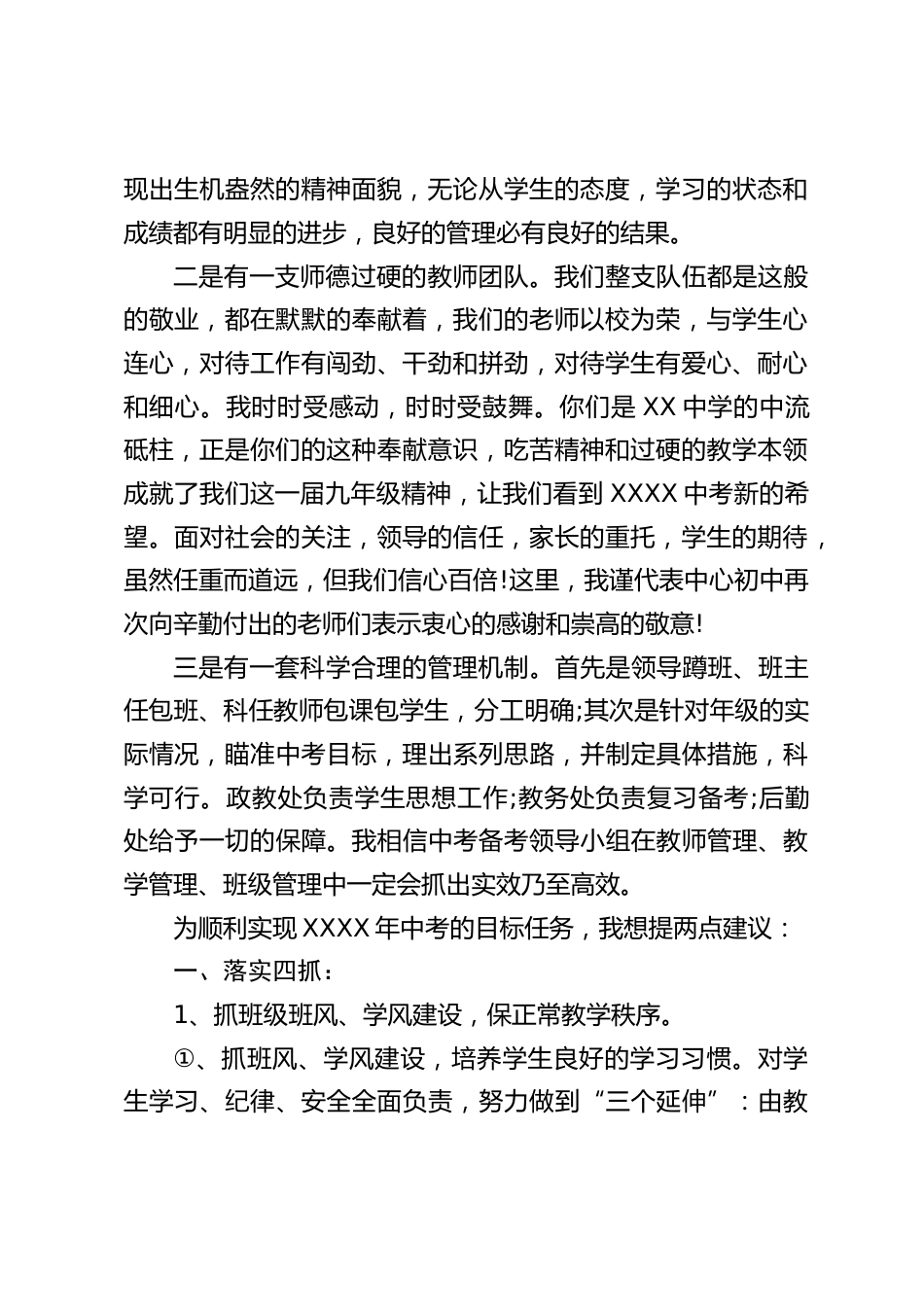 校长在中考备考教师会议上的讲话:学生是幸福的,我们就是快乐的;学生是进步的,我们就是欣慰的;学生是成功的,我们才是优秀的_第2页