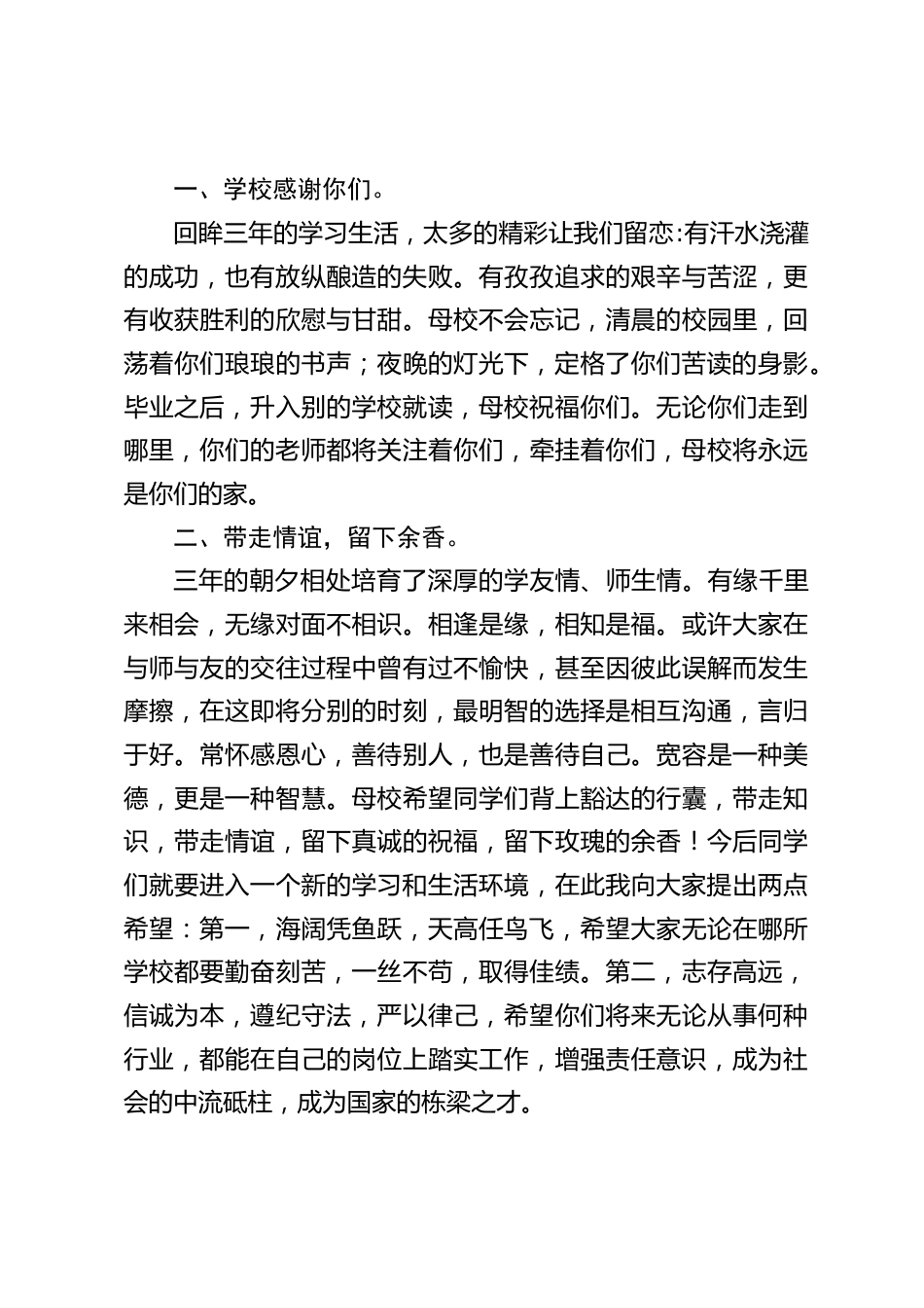 2023中考前1天,中考冲刺动员,校长精彩演讲,最后再送同学《考试三字经》_第2页
