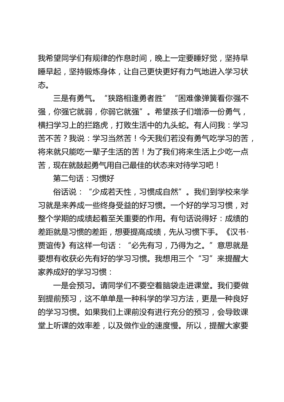 新学期秋季开学典礼上,校长讲话:送给全校学生3点希望,寄语孩子奋发向上_第2页