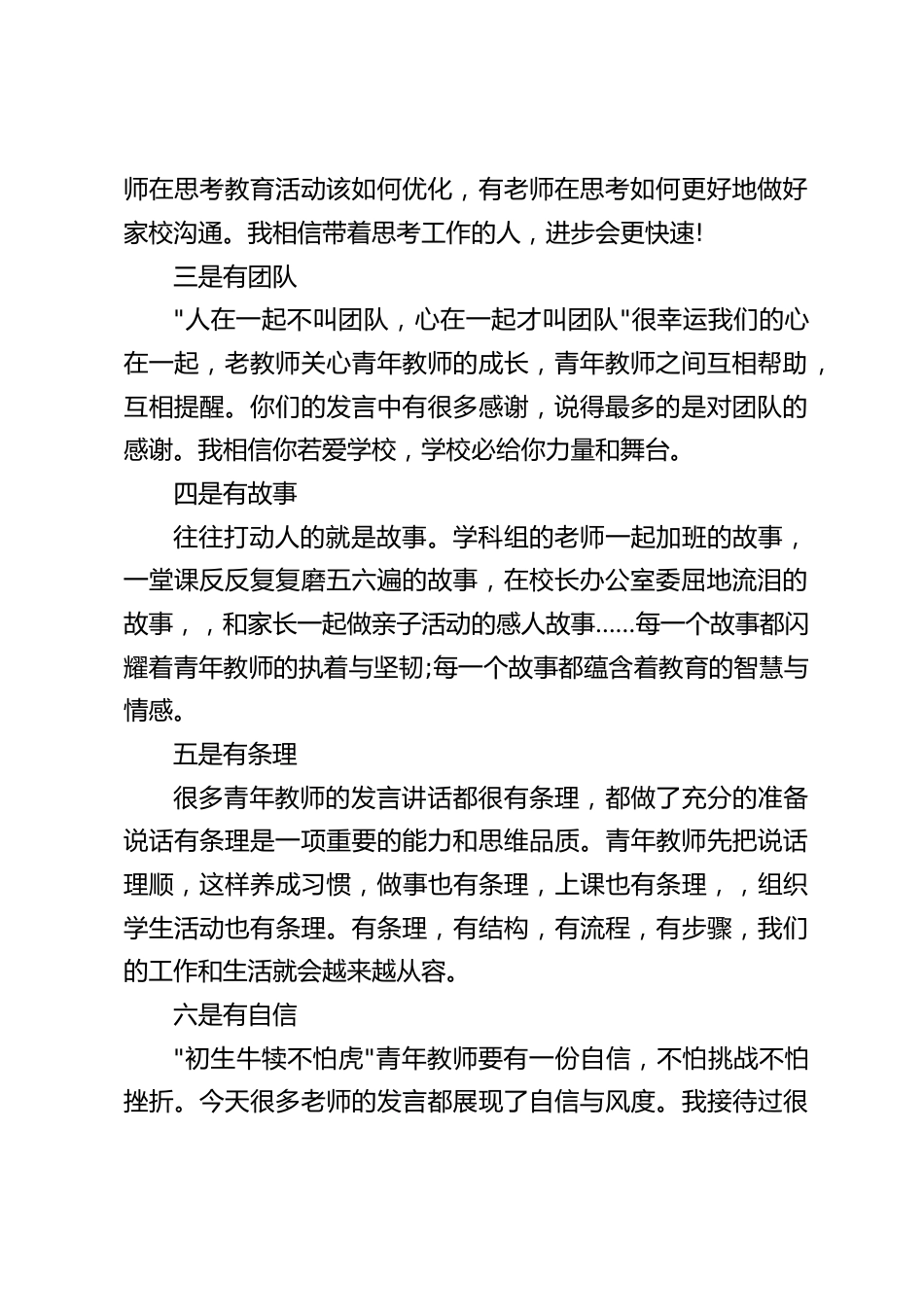 在青年教师期末座谈会上,校长点评发言,对青年教师提出要有3颗心_第2页