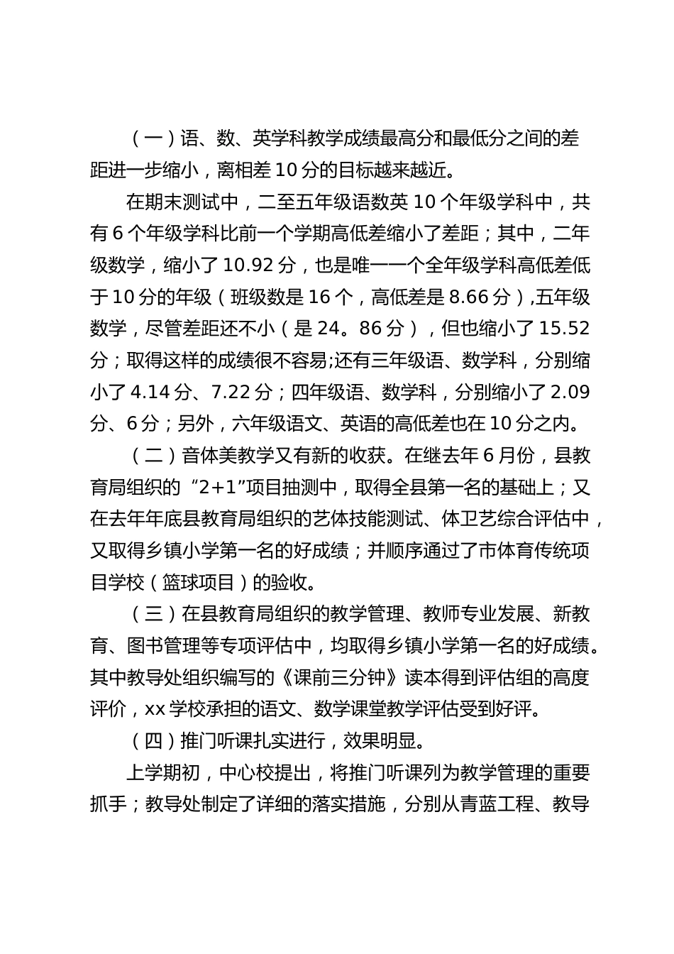 校长在全镇小学教学工作会议上讲话:激情与人,奋勇争先_第2页