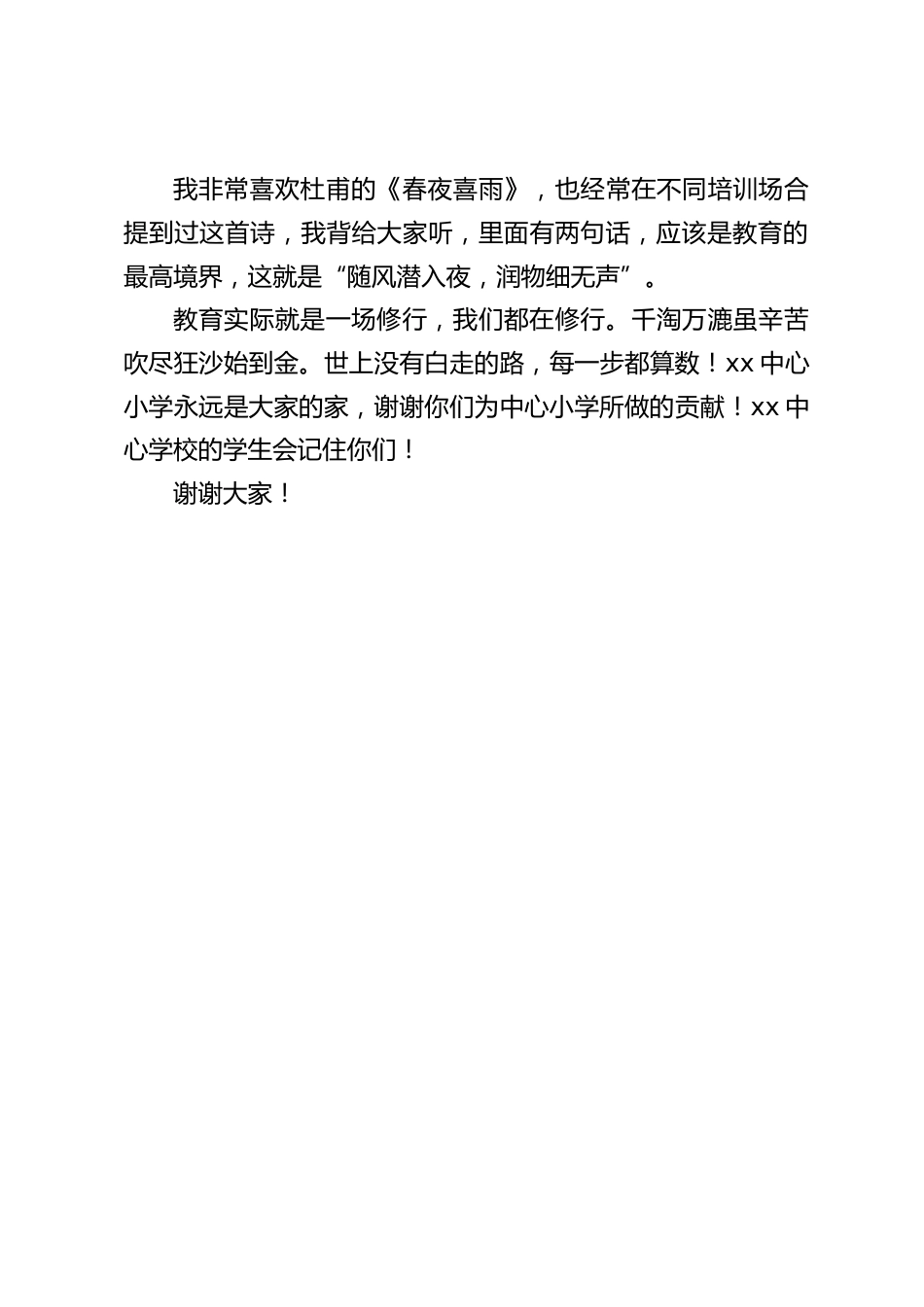 支教大学生论坛上,校长致辞:最美是相遇_第2页
