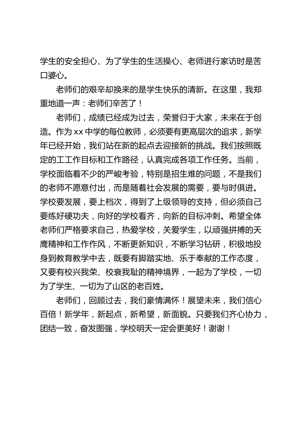 初中农村校长在教师节上讲话:一起为了学校,一切为了学生、一切为了山区的老百姓_第2页
