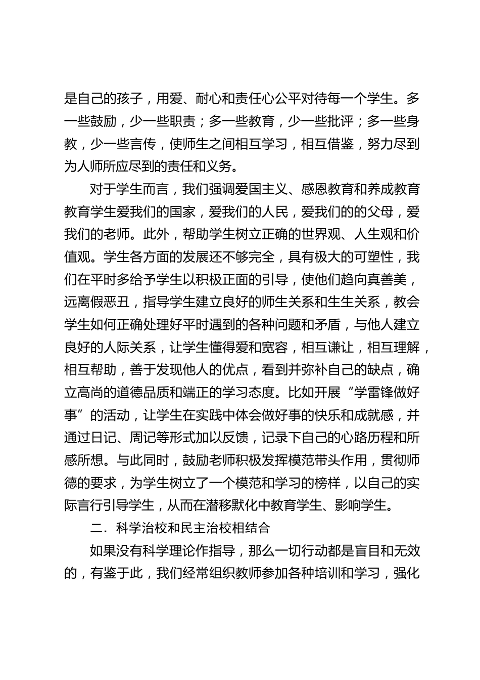 中小学校长论坛讲话:海纳百川,共营净土_第2页