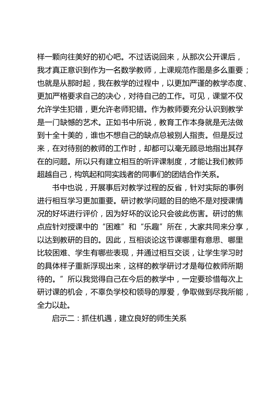 教师例会,校长讲话,引用《静悄悄的革命》分享3点启示_第2页