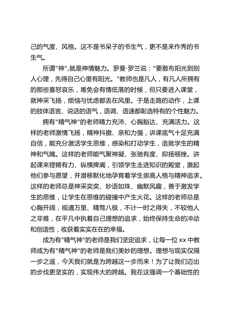 暑期师德培训,校长讲话,谈了3点意见,提了3点工作方向,最后希望每位教师认真遵守师德师风培训的4点要求_第2页