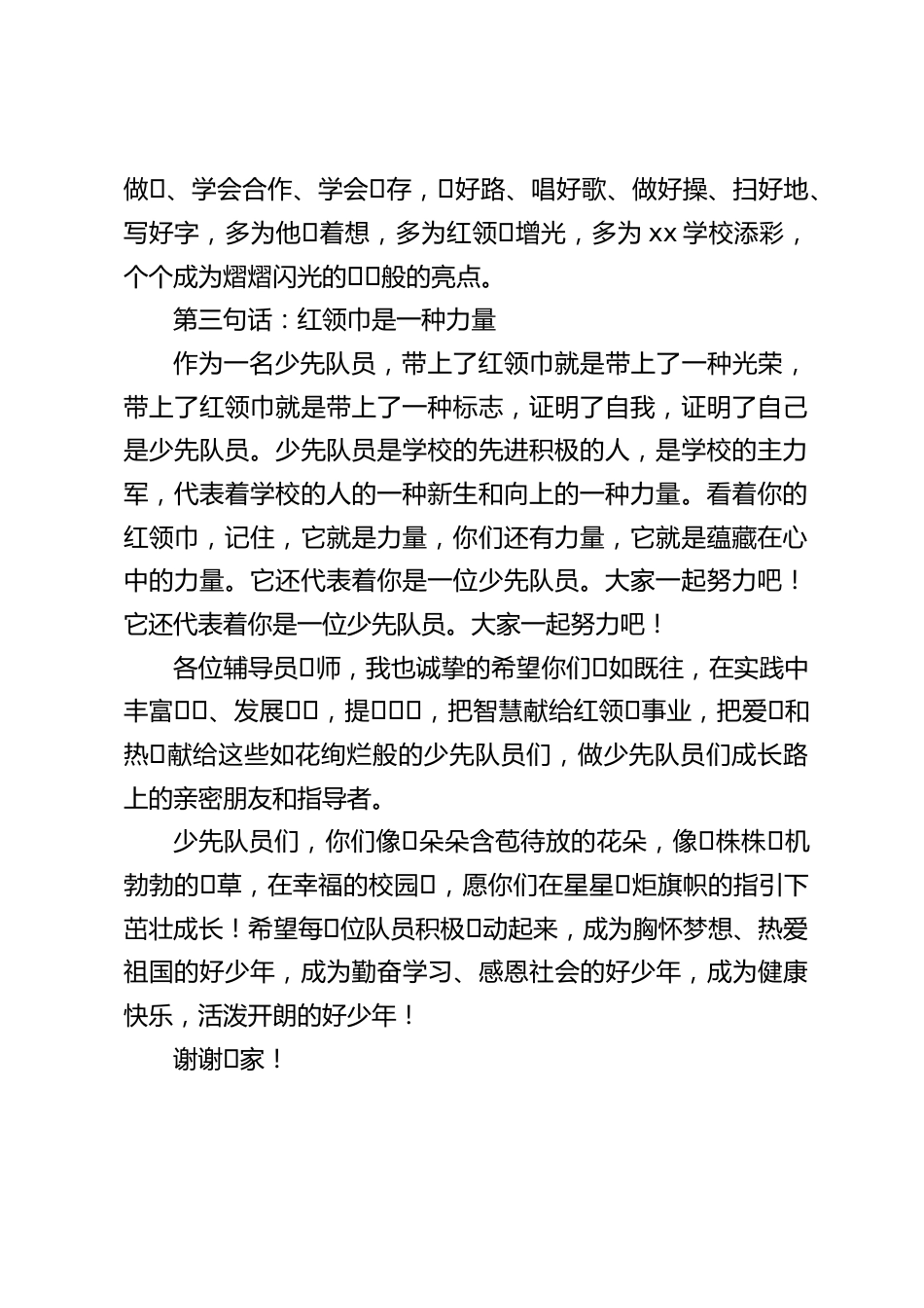 建队日,在⼀年级入队仪式上,校长引用红领巾精彩讲话,并送给全体师生3句话_第2页