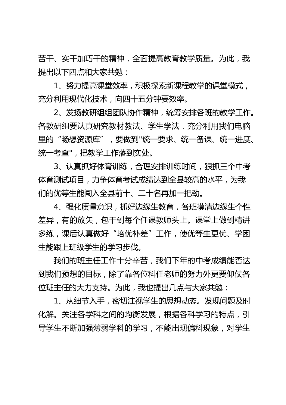 初三教师会议,副校长讲话:我们将不遗余力的做好自己的本职工作,不辜负学校领导对我们的重托和希望_第2页