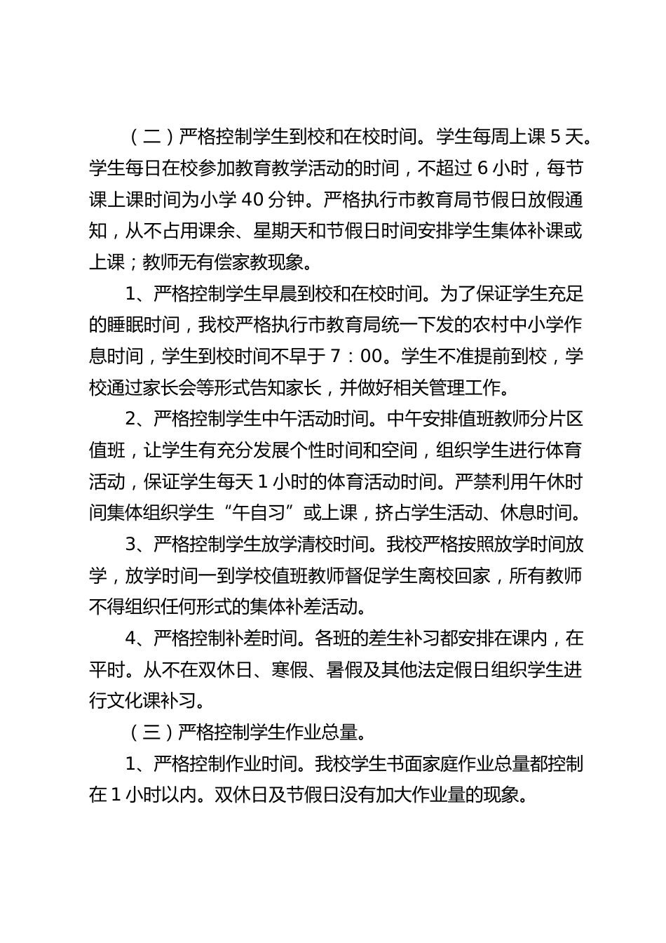 规范办学行为校长自查报告:自查为改进,自查为提高,自查增信心_第2页