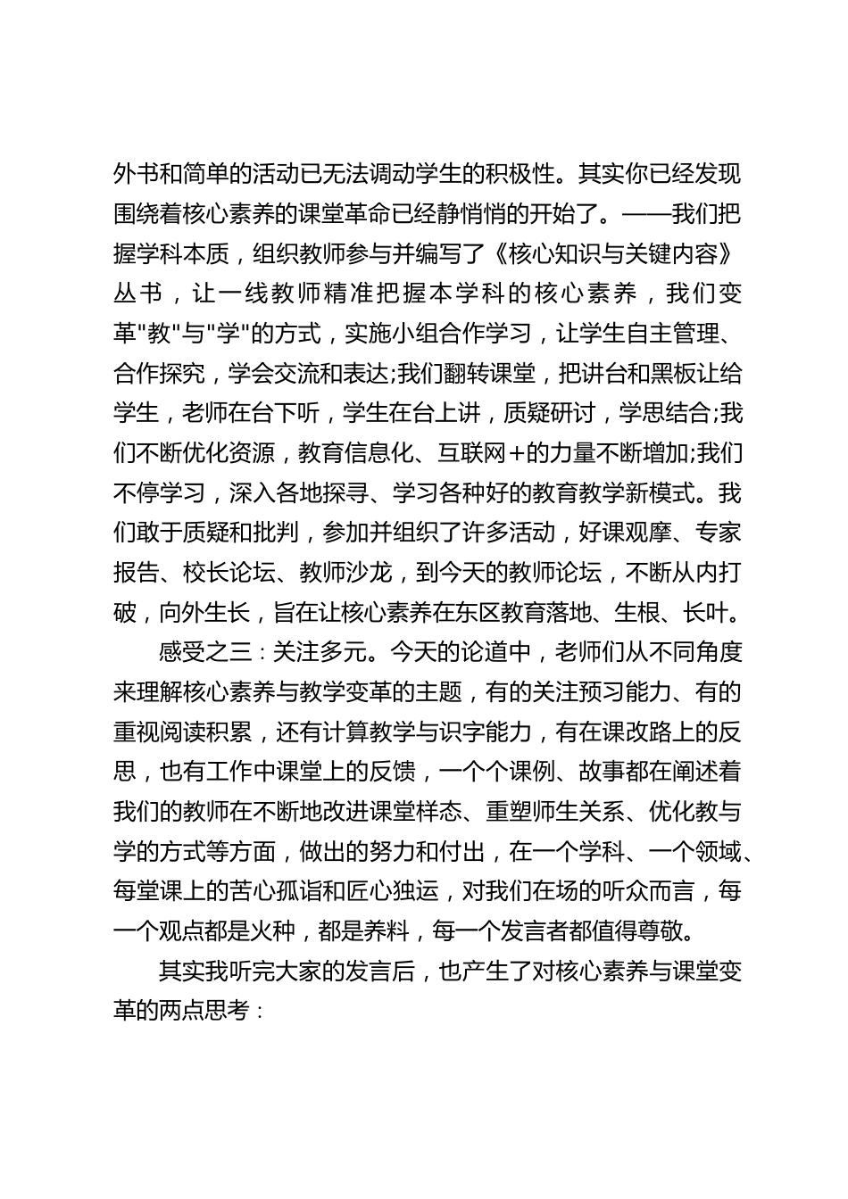 教师论坛后,校长精彩讲话,主要谈了3点感受和2点思考_第2页