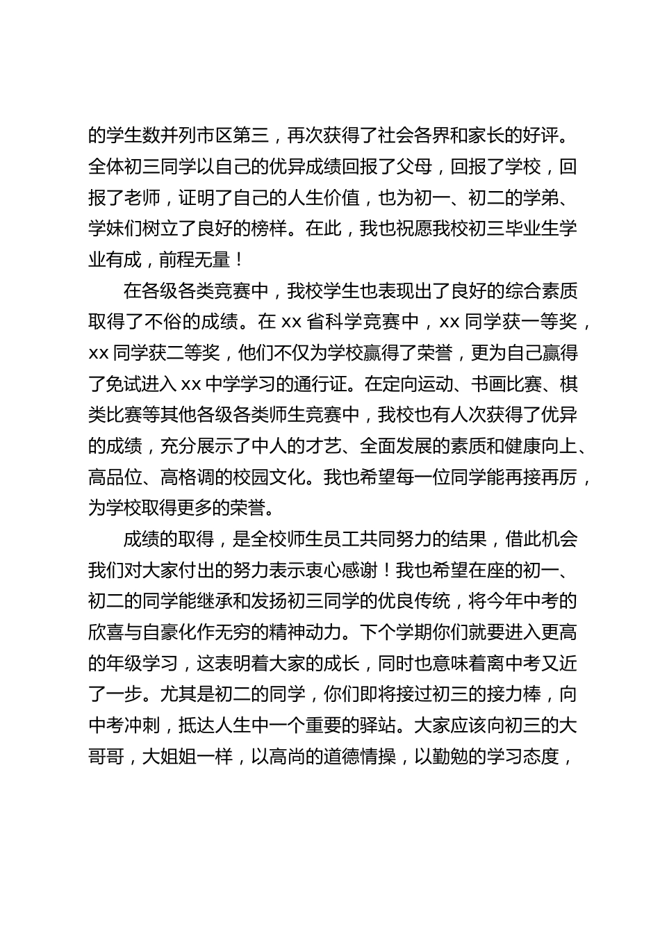 学校暑期休业式上校长发言,最后提了4点要求要求_第2页