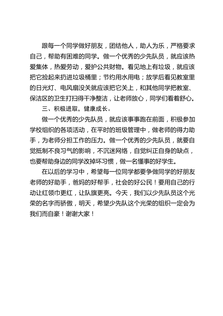 建队日校长讲话,希望同学做到3个方面_第2页