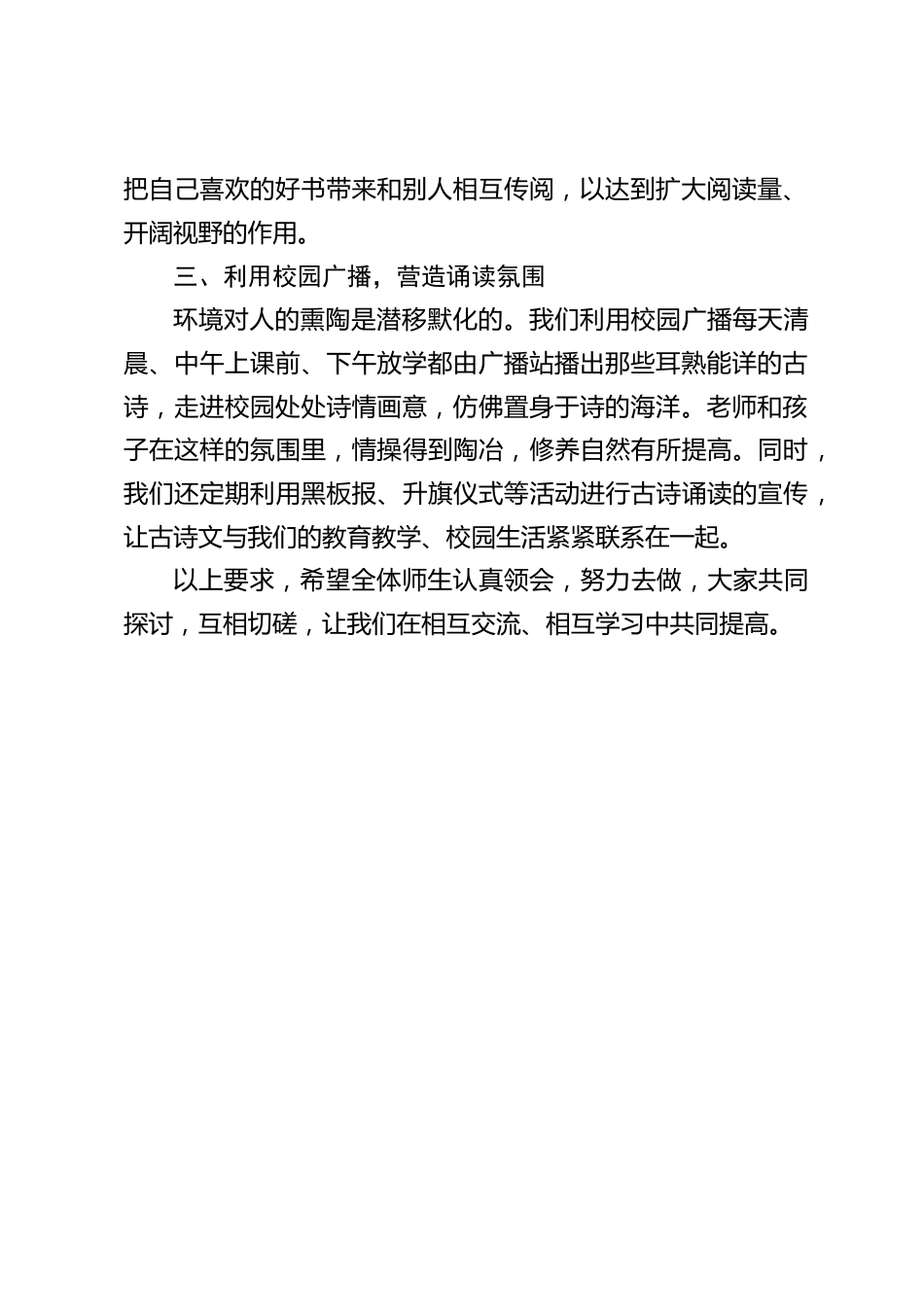 古诗诵读比赛结束后,校长讲话,最后对每个班级提出3个要求_第2页