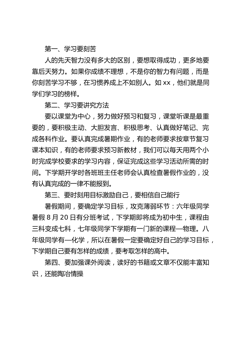 学校暑期期末工作总结表彰会,校长讲话,最后向同学们提了4点要求_第2页