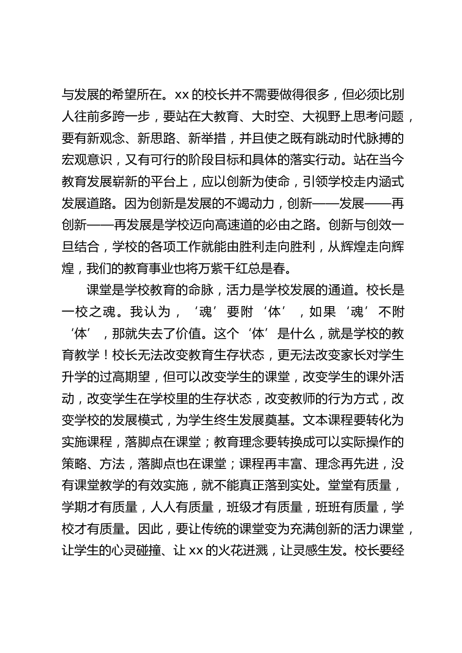 中小学校长论坛发言:风正悬帆踏浪行_第2页
