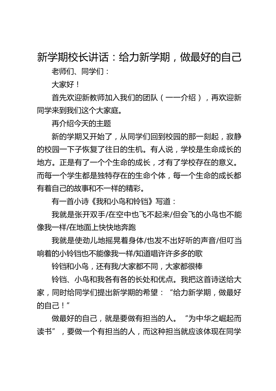 新学期校长讲话:给力新学期,做最好的自己_第1页