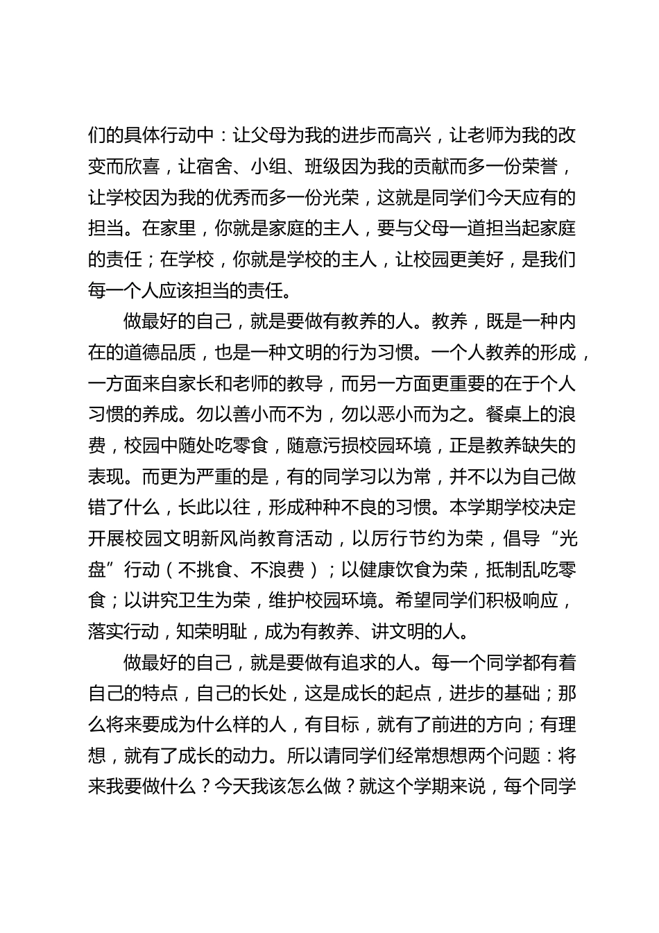 新学期校长讲话:给力新学期,做最好的自己_第2页