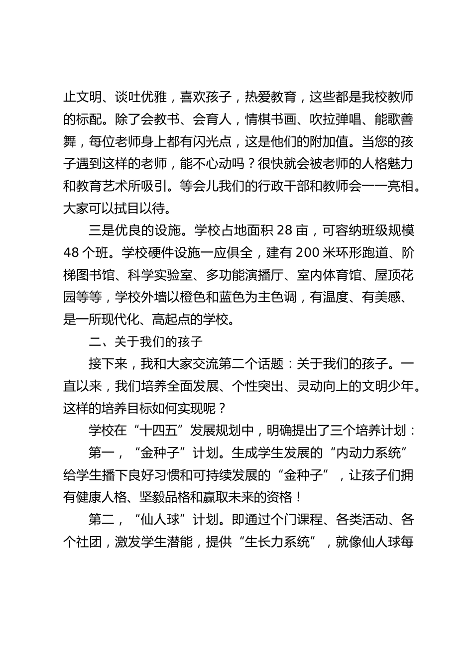 小学一年级新生家长会校长讲话分享3个话题,表达教育的美好初心_第2页