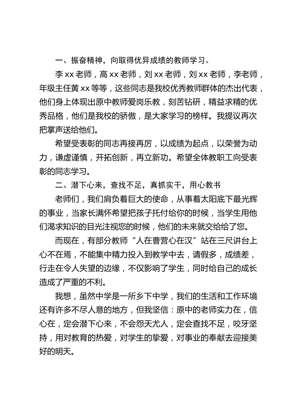 校长在教学质量分析会总结表彰会讲话,最后讲了3点_第2页